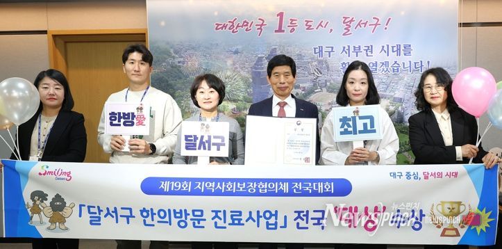 달서구, 지역사회보장협의체 전국대회 우수사례 공모‘대상’수상
