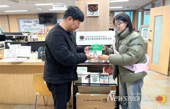 “따뜻한 겨울, 도로명주소와 함께” 달서구, 복지시설에 홍보물품 전달