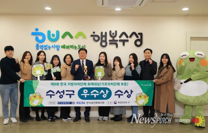 ‘제8회 한국 지방자치단체 회계대상’에서 기초자치단체 부문 ‘우수상’을 수상 후 김대권 수성구청장과 관계 공무원이 기념 촬영을 하고 있다.