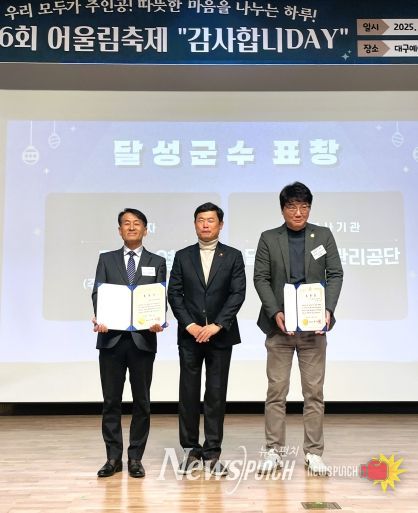 달성군시설관리공단 지역사회 공헌활동 수상 사진(석광재 달성군시설관리공단 본부장(좌))