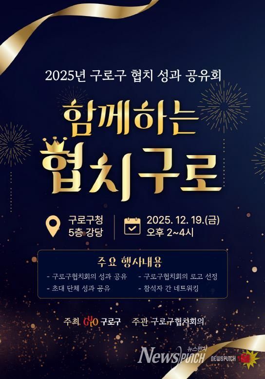 2025 함께하는 협치 구로 홍보물