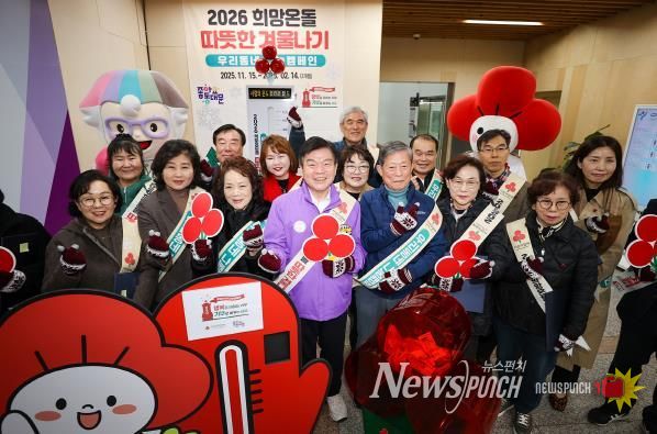 2026 희망온돌 따뜻한겨울나기사업 제막식 기념촬영