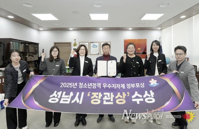 성남시는 성평등가족부 주관 ‘청소년정책 우수 지자체 평가’에서 지방자치단체 부문 장관상을 받아 관계 공무원들이 기념사진을 찍고 있다