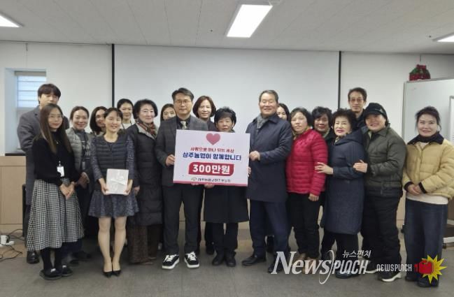 상주농협 고향주부모임, 상주시노인종합복지관에 농협상품권 300만원 후원