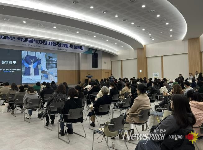 학교급식설명회