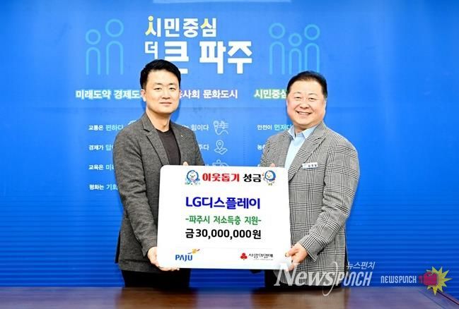 파주시, 엘지(LG)디스플레이서 16년 연속 후원금 3,000만 원 기탁 받아