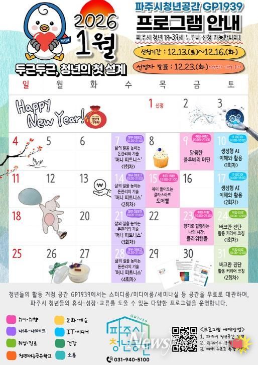 파주시청년공간, 1월 프로그램 참여자 모집