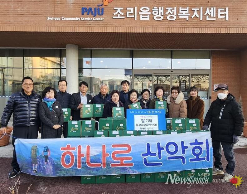 파주시 조리읍, 하나로산악회로부터 쌀 100만 원 상당 기탁 받아… 따뜻한 연말 나눔 실천