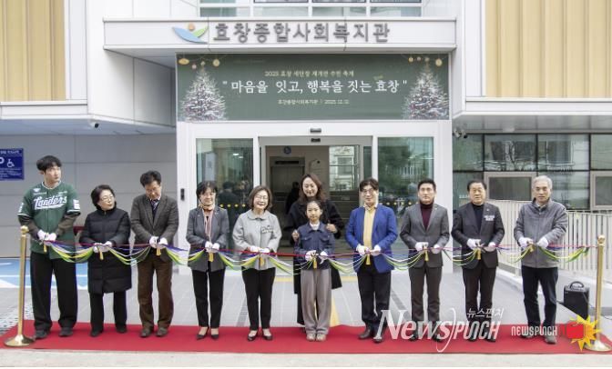 효창종합사회복지관 재개관식 색줄 자르기