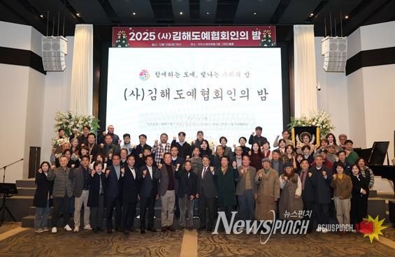 김해도예협회인의 밤 개최도예산업 유공자 표창, 성금 5백만원 기탁