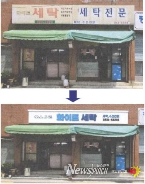 간판개선 정비 전(위)·후(아래) 사진