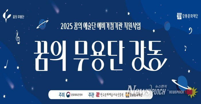 ‘꿈의 무용단 강동’ 홍보 포스터