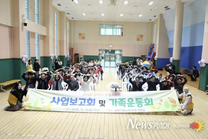 삼척시드림스타트, 사업보고회 및 가족운동회