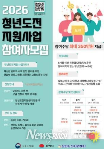 동해시, 2026년 청년도전지원사업 참가자 모집