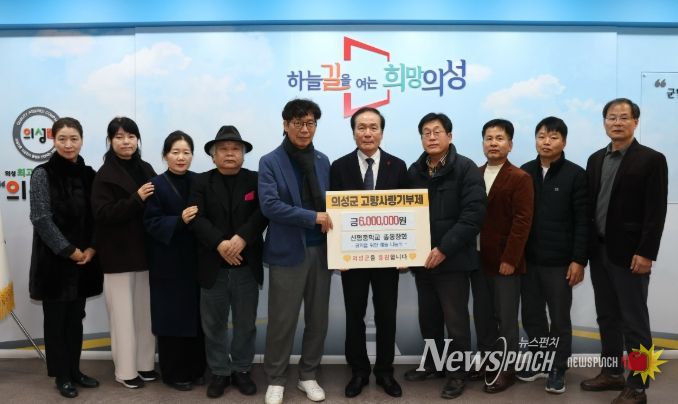 의성군 신평중학교 총동창회, 고향사랑기부금 600만 원 기탁