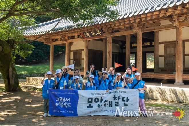 고창문화관광재단 ‘그래서예술학교’, 유네스코 지속가능발전교육 프로젝트 선정