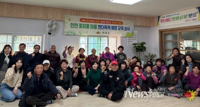 마을 주민 대상 성인지 향상 및 젠더폭력 예방 교육