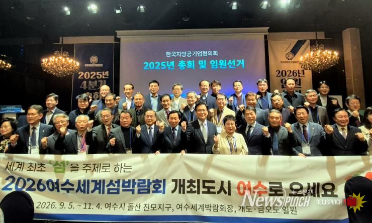 여수시도시관리공단, 지방공기업 네트워크를 활용한 ‘2026여수세계섬박람회’ 홍보