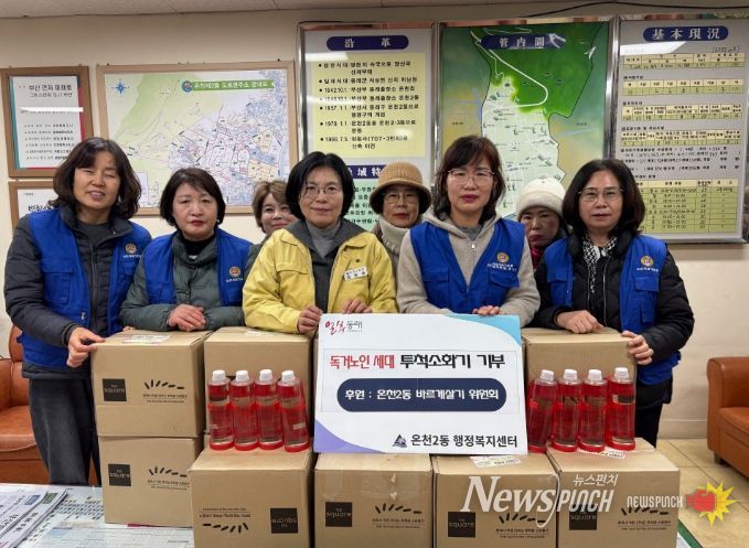 홀로 어르신 세대 대상 투척 소화기 기부