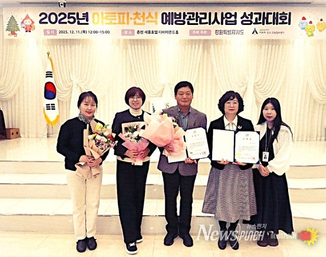 홍천군보건소·희망어린이집, 2025년 아토피·천식 예방관리사업 도지사상 표창 수상