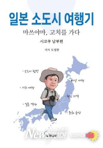 도성찬 일본소도시 여행 전자책