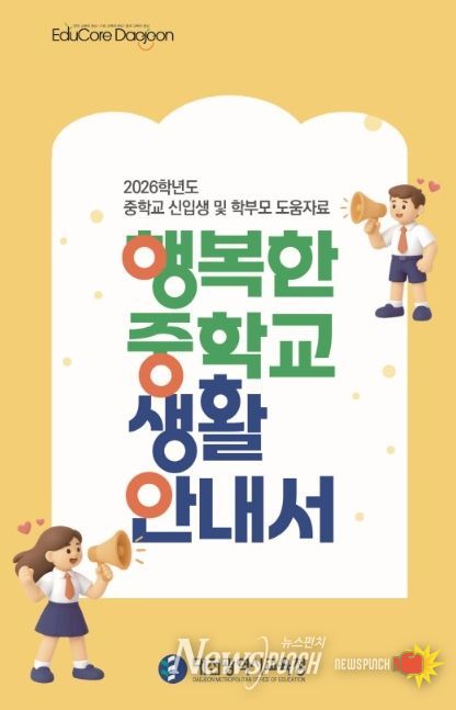 ‘행복한 중학교 생활 안내서’ 표지