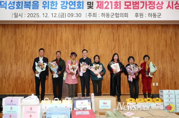 바르게살기운동 하동군협의회, 제21회 모범가정상 시상