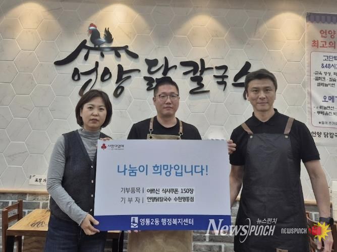 수원시 영통구 영통2동 언양닭칼국수 수원영통점, 관내 경로당에 사랑의 식사쿠폰 전달
