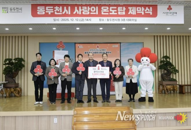 동두천시의회,‘희망2026나눔캠페인’성금 100만원 기탁