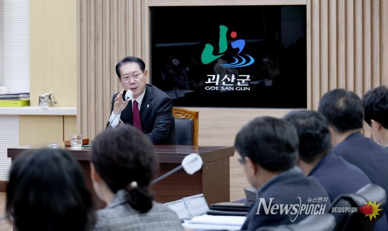 괴산군, 확대간부회의 개최…2026년 주요 현안 점검