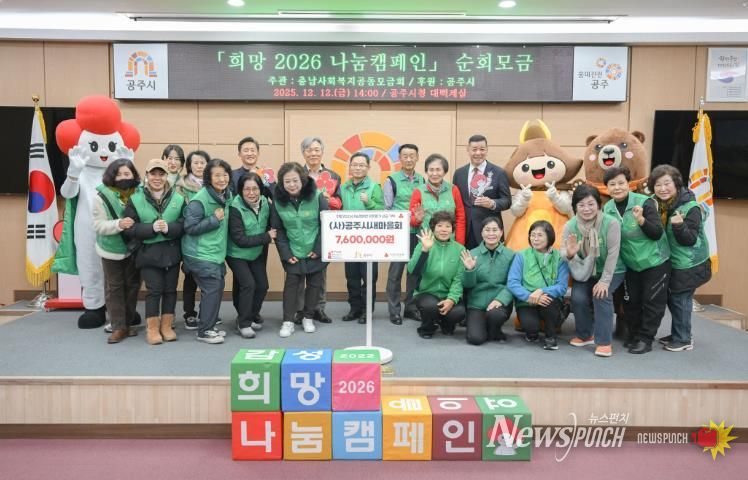 희망2026 나눔캠페인 순회모금행사