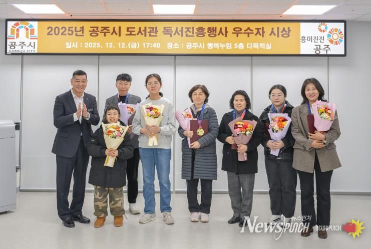 공주시 도서관, ‘2025년 독서진흥사업 우수자’ 시상