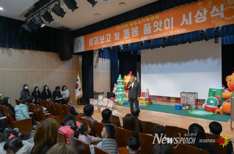 공주시가족센터, 2025년도 성과보고회 개최