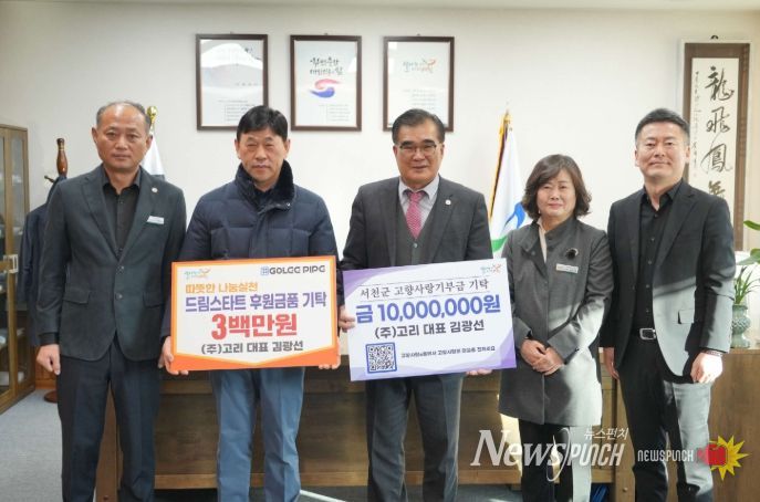 ㈜고리 김광선 대표, 서천군에 고향사랑기부금 1천만원 기탁