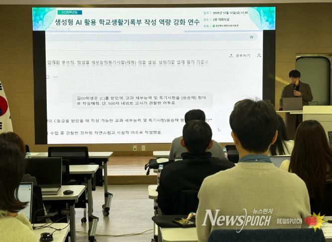 2025학년도 생성형 AI 활용 학교생활기록부 작성 역량 강화 연수 실시