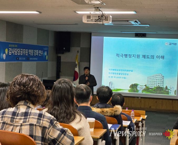 자체감사 품질 제고를 위한 감사담당공무원 역량강화 연수