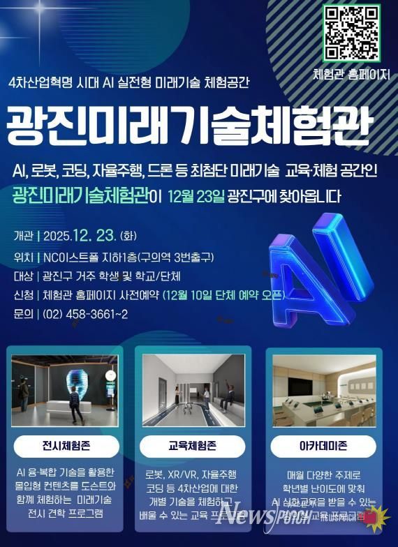 광진미래기술체험관 이용 안내문