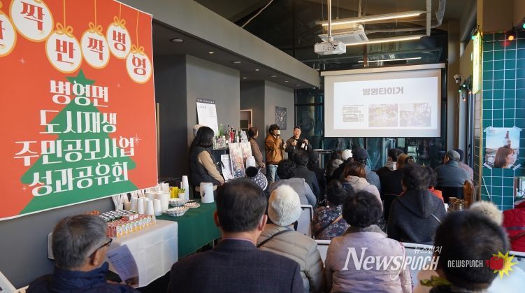 성과공유회 참여 주민들이 지역활성화 결의를 다지고 있다.