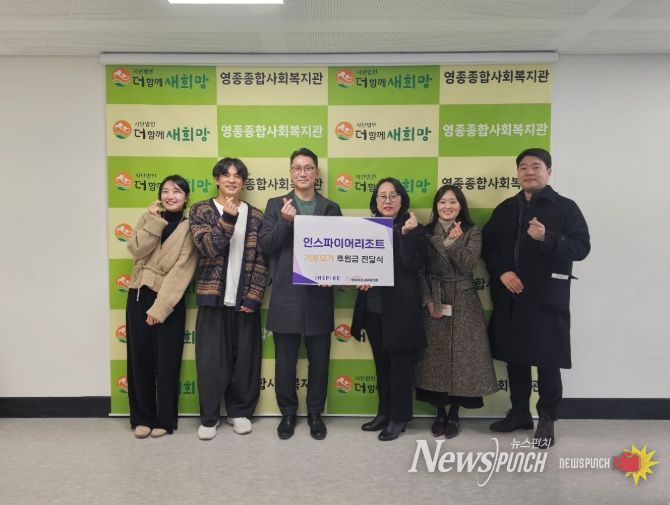 중구 인스파이어 리조트, 영종종합사회복지관에 이웃사랑 후원금 400만 원 전달