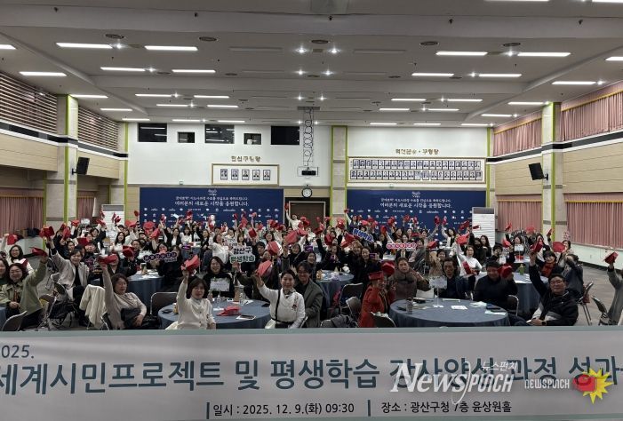 광산구가 구청 7층 윤상원홀에서 ‘2025 세계시민 프로젝트 평생학습 강사양성과정 성과공유회’를 개최했다.