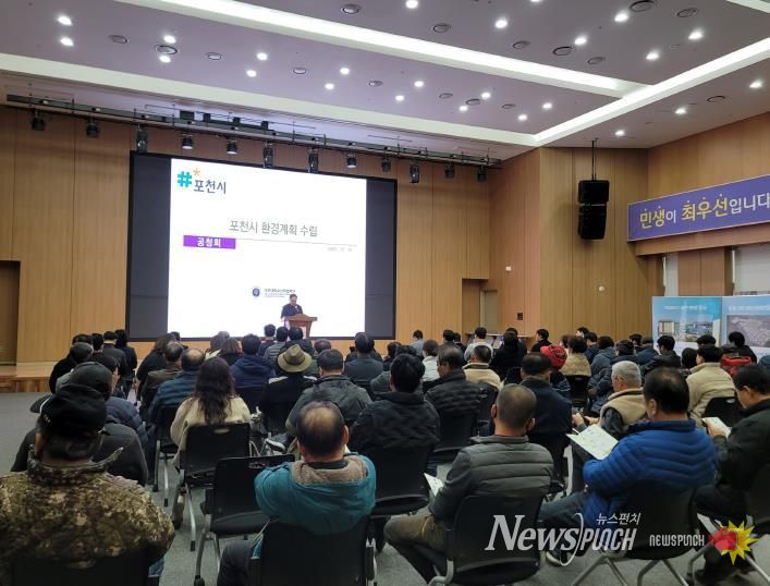 포천시, 환경계획 수립 위한 주민공청회 개최