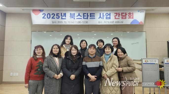 포천시도서관, 2025년 북스타트 사업 간담회 개최