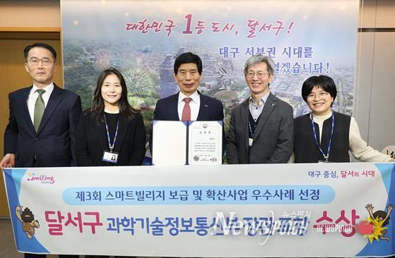 달서구, 대구 최초 스마트빌리지 우수사례로 과기정통부 장관상 수상