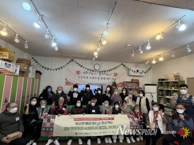 포천시청소년교육문화센터 청소년방과후아카데미 방송단, 어르신 위한 재능기부활동 펼쳐