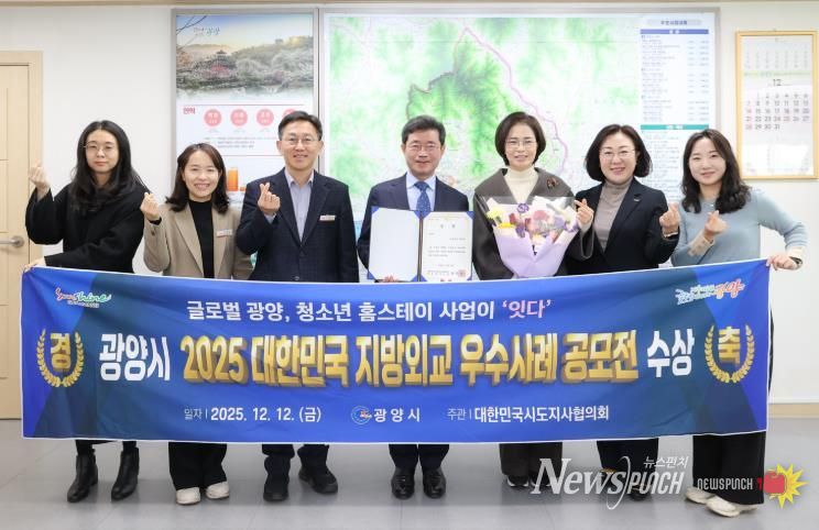 광양시 국제협력사업, 전국 지방외교 우수사례 ‘장려상’ 수상 - 철강항만과(단체사진).