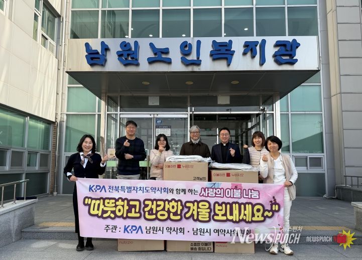 남원시 약사회, 노인복지관에 이불 60채 기탁