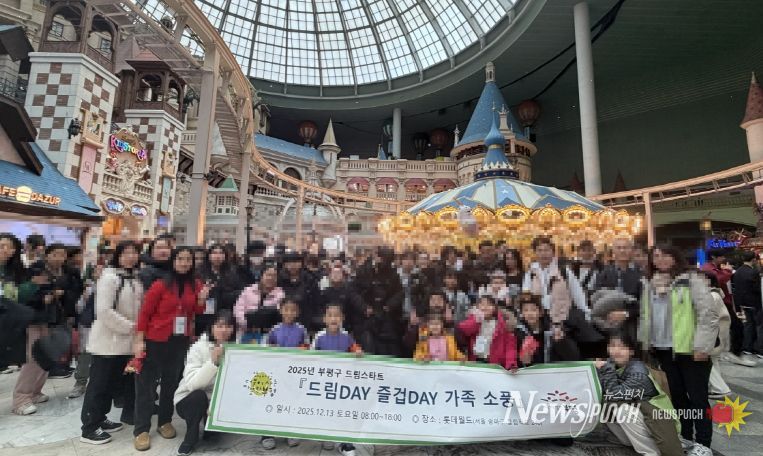 부평구 드림스타트, 2025년 따듯한 연말보내기 가족소풍 진행