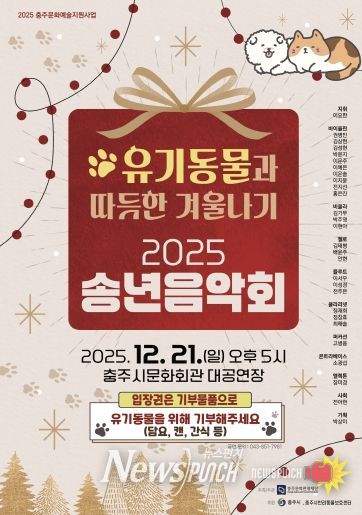 2025송년음악회 포스터