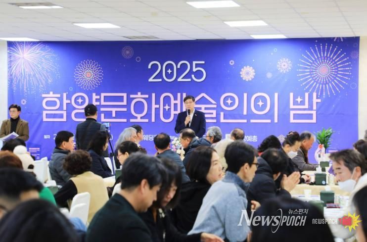 2025년 함양문화예술인의 밤 성료