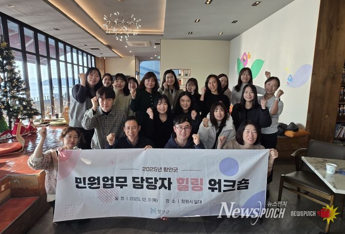 함안군, 민원업무 담당자 힐링 워크숍 실시